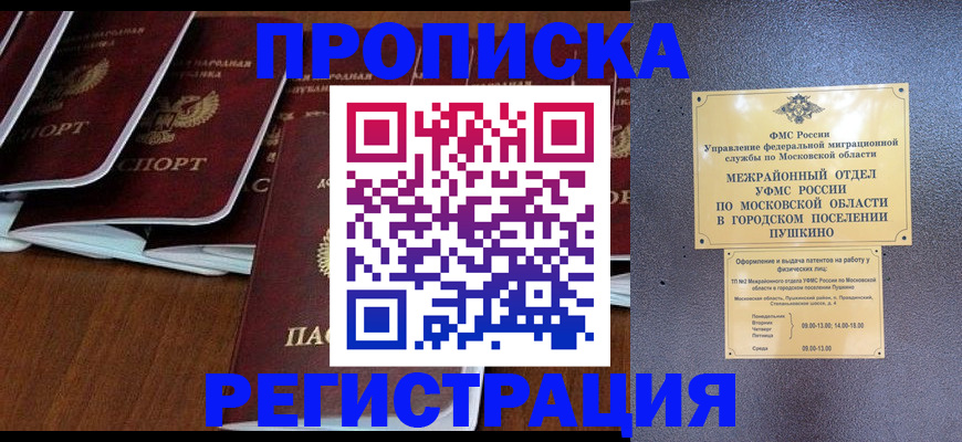 прописка иностранных граждан в Иркутской области