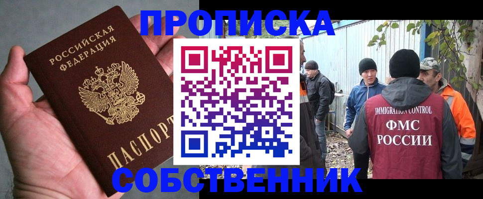 временная регистрация купить в Иркутской области