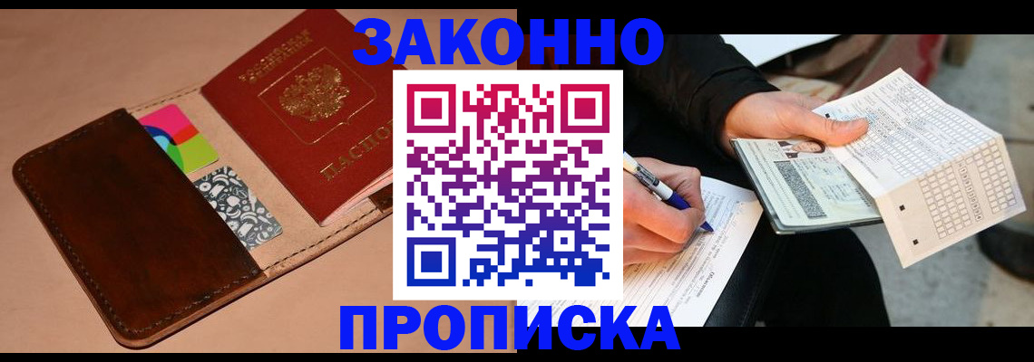 прописка 2025 в Иркутской области